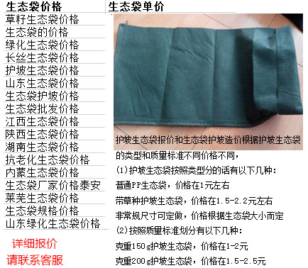 河北護(hù)坡生態(tài)袋價格