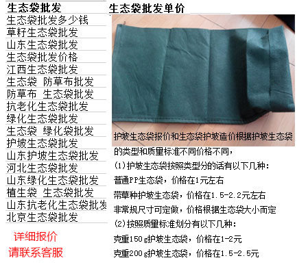 南寧生態(tài)袋批發(fā)