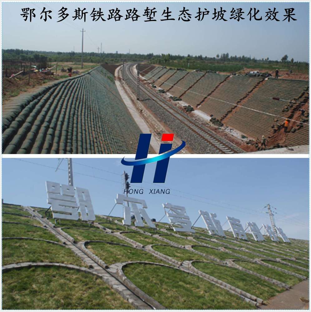 鄂爾多斯鐵路路塹生態(tài)護(hù)坡