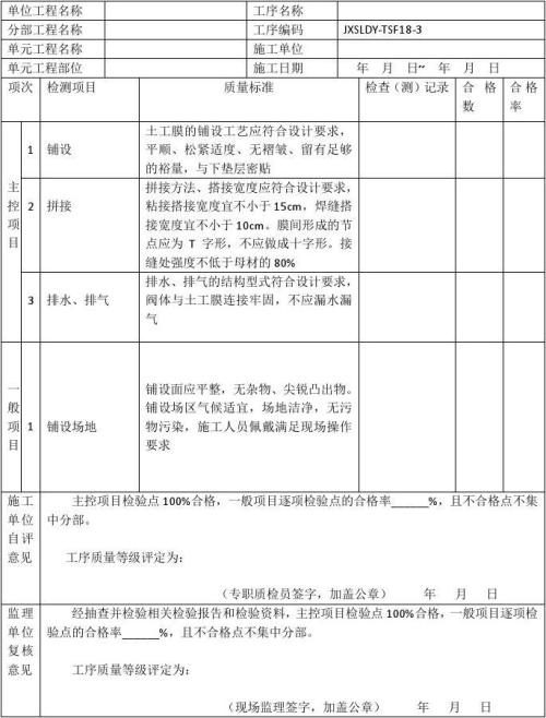 生態(tài)袋施工記錄表